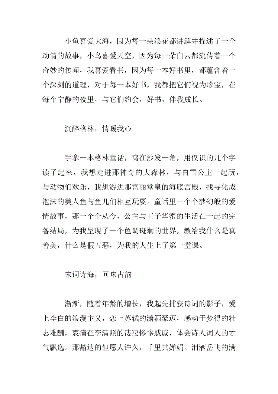 2023年书伴我成长关于书的专题作文三篇_第4页