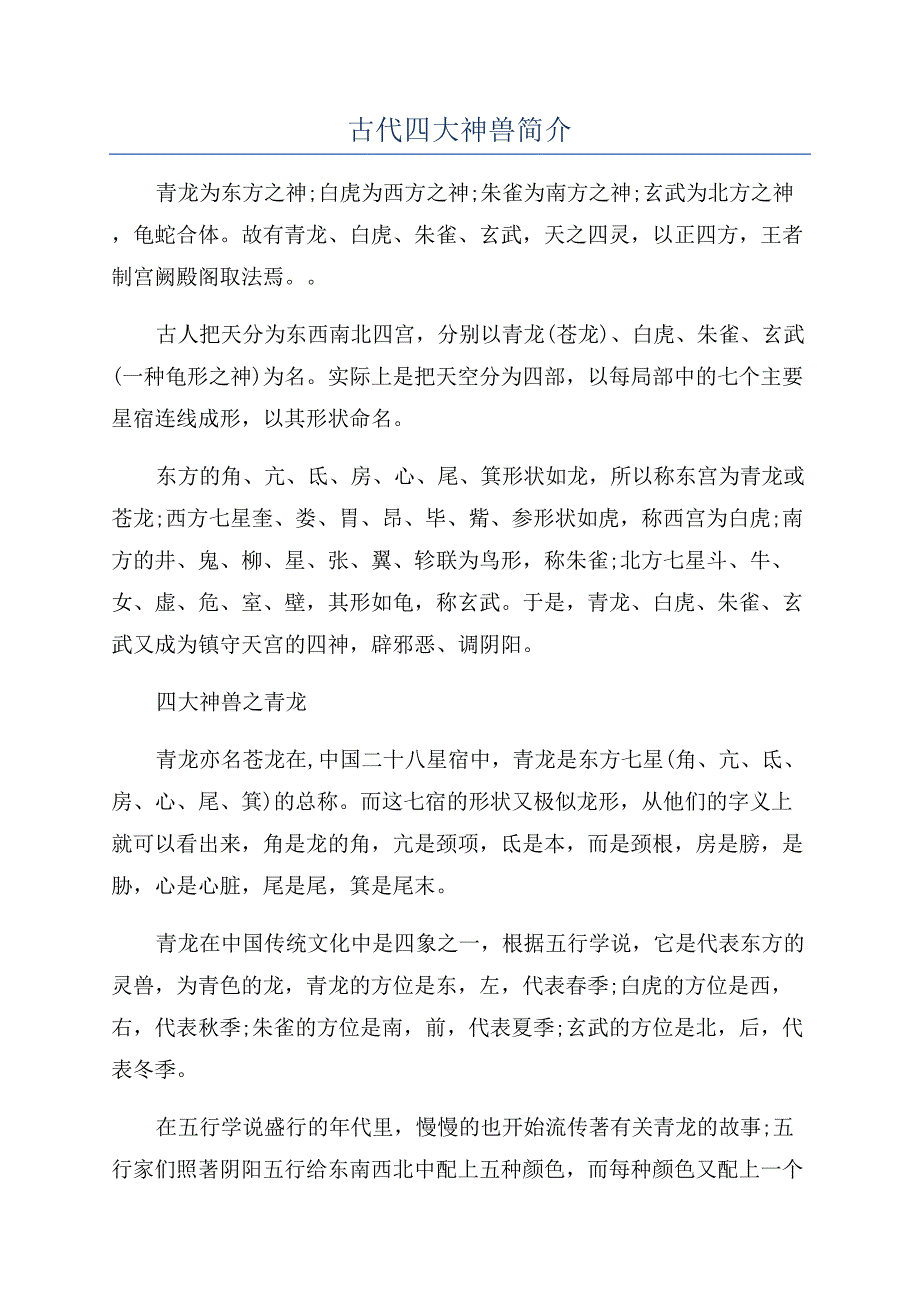 古代四大神兽简介.docx_第1页