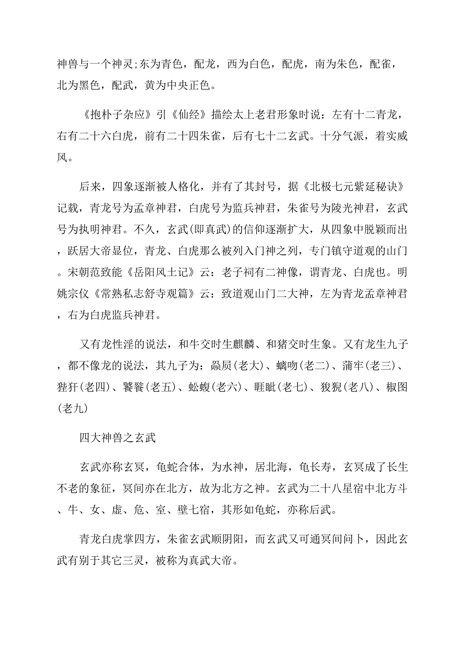 古代四大神兽简介.docx_第2页