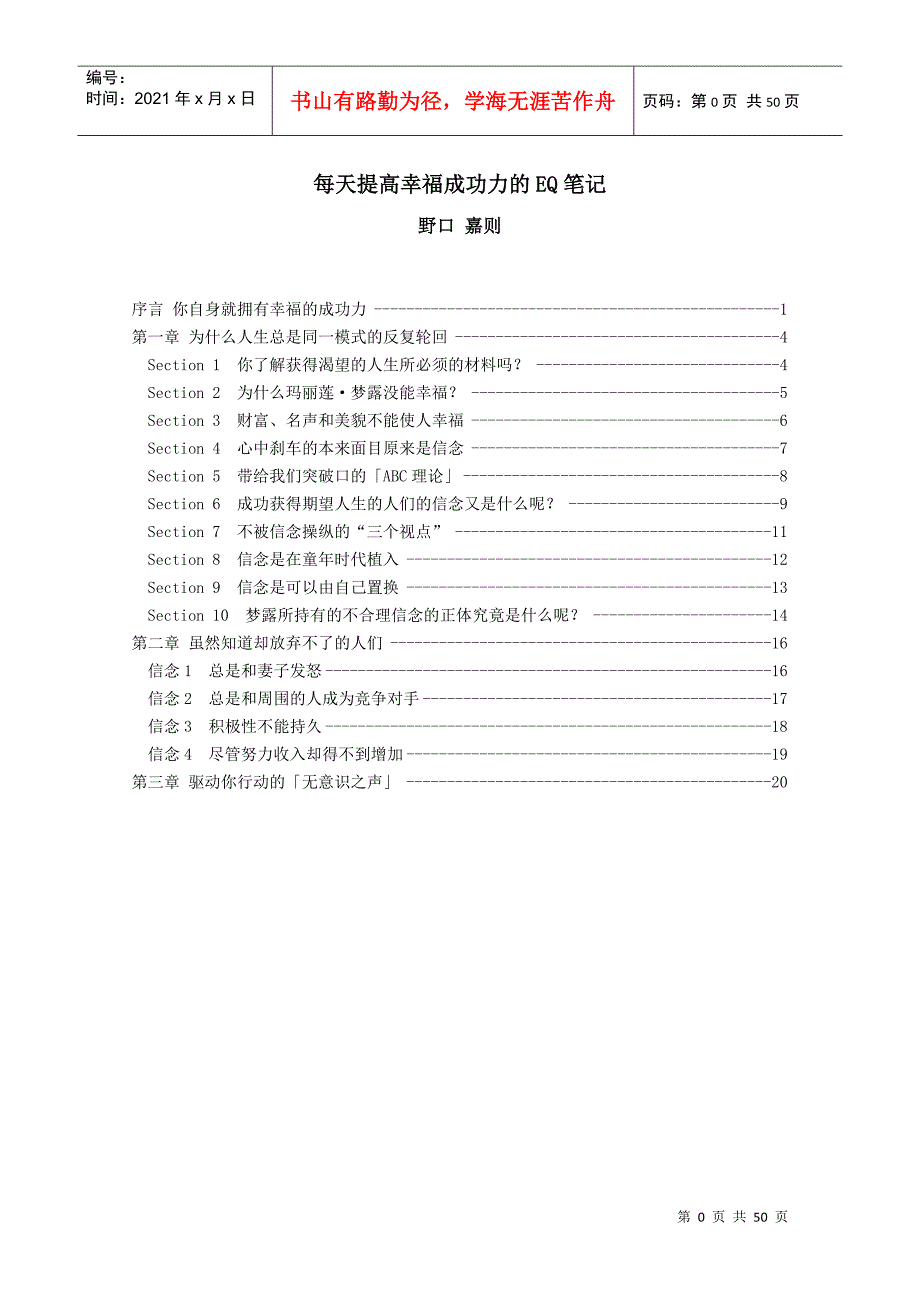 每日增加幸福指数的EQ笔记_第1页