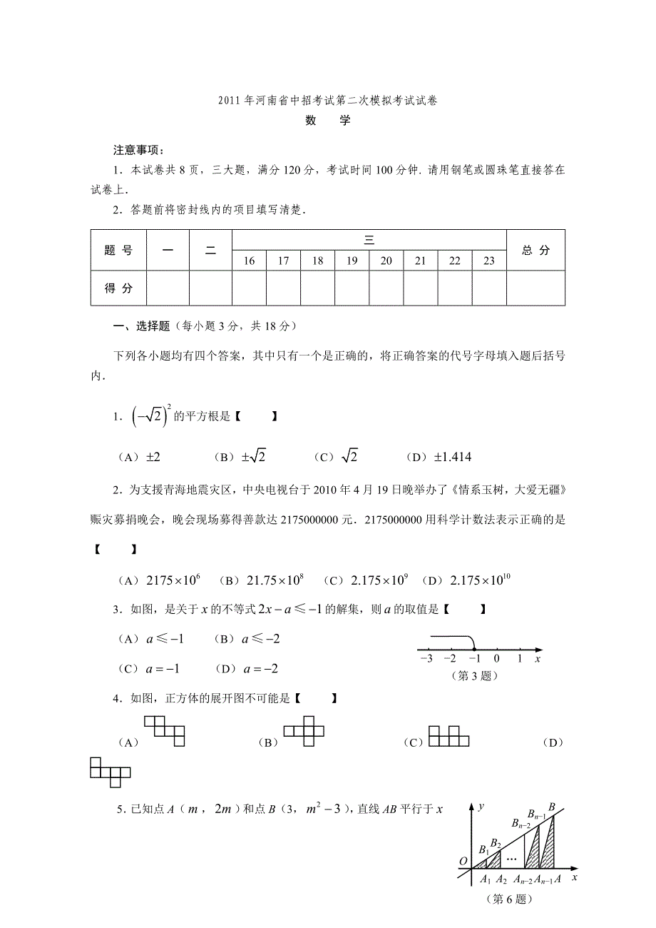 2011年河南省中招考试第二次模拟考试试卷(含答案).doc_第1页