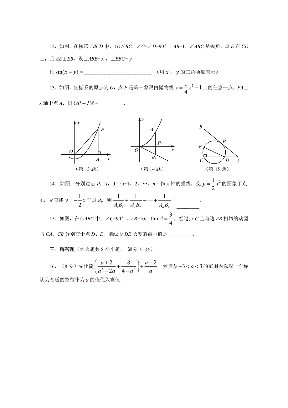 2011年河南省中招考试第二次模拟考试试卷(含答案).doc_第3页