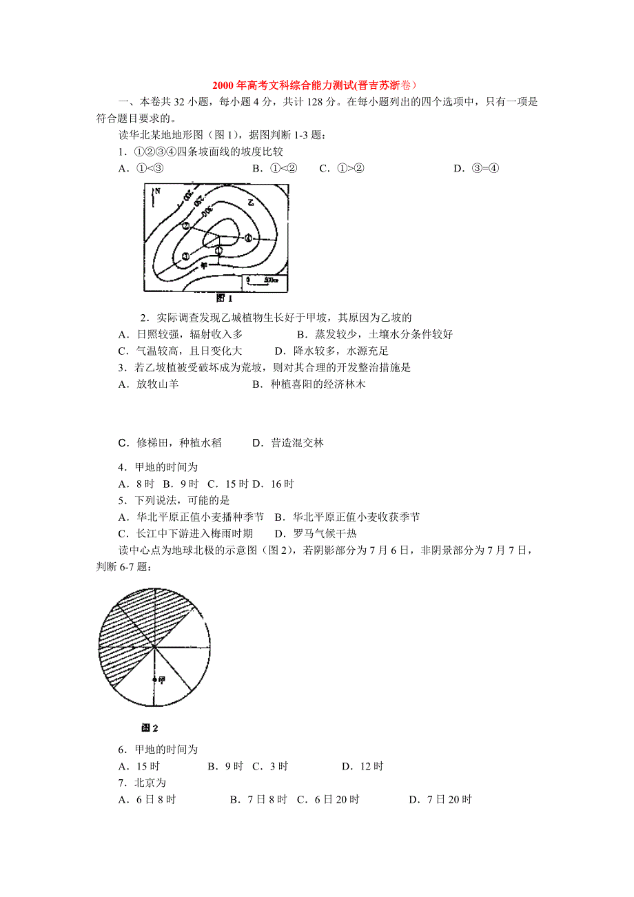 2000年普通高等学校招生全国统一考试(.doc_第1页