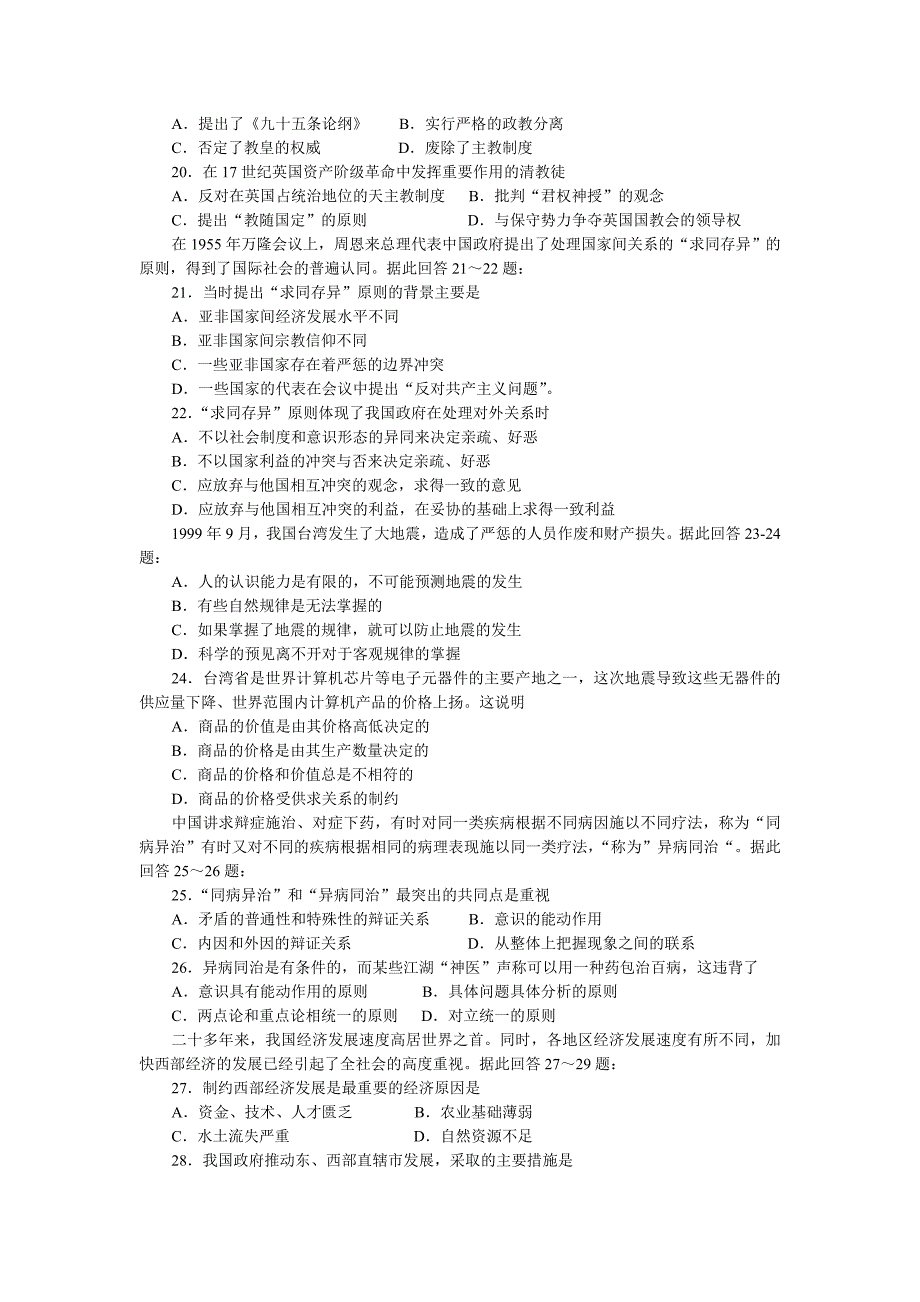 2000年普通高等学校招生全国统一考试(.doc_第3页