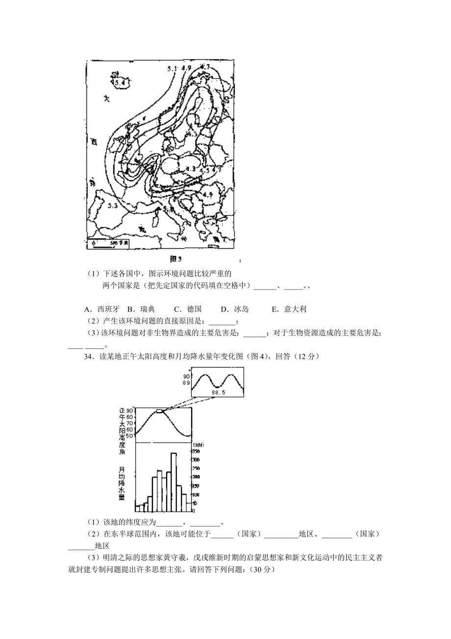 2000年普通高等学校招生全国统一考试(.doc_第5页