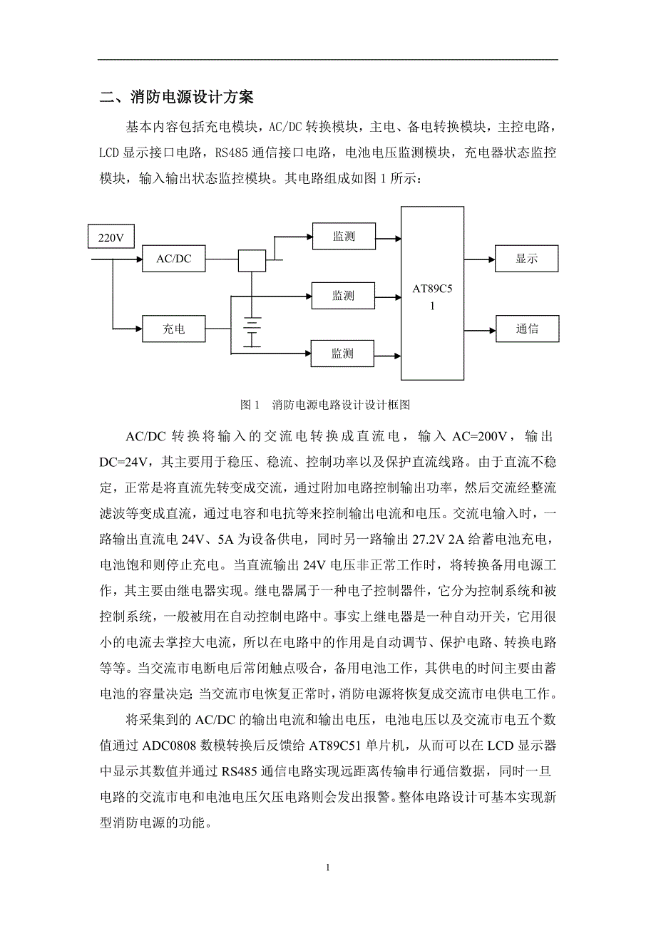 消防电源设计方案.doc_第3页