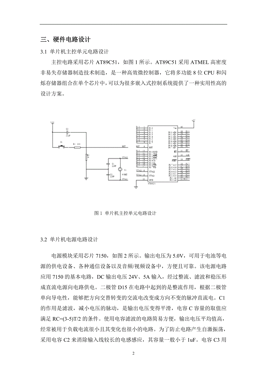 消防电源设计方案.doc_第4页