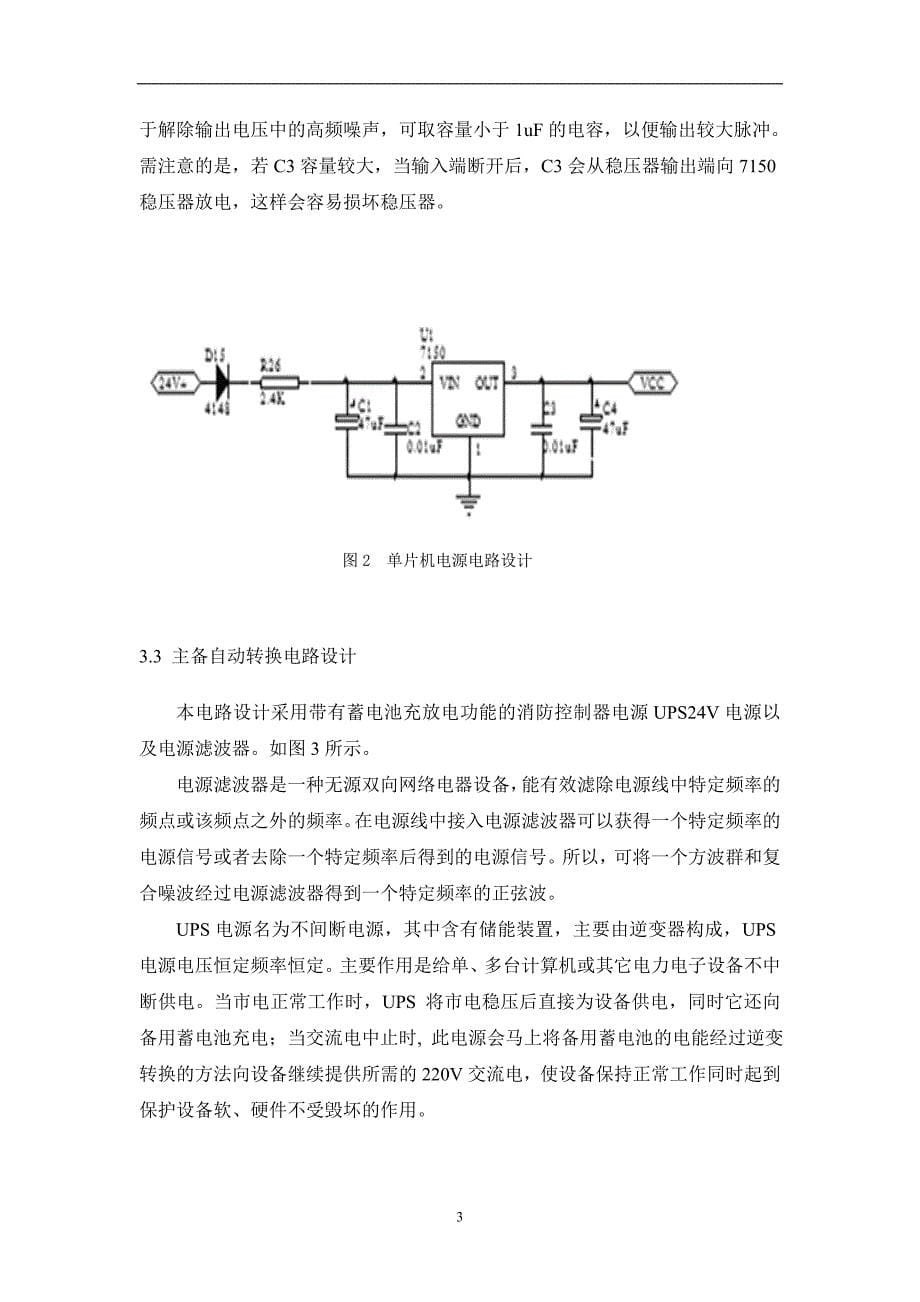 消防电源设计方案.doc_第5页