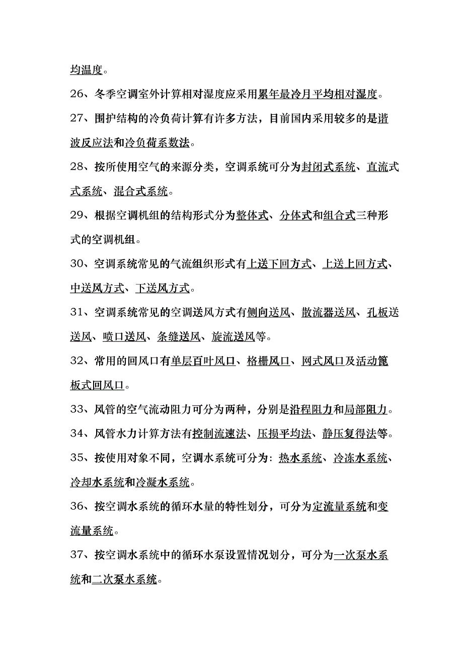 (0757)《暖通空调》复习思考题答案bx_第3页