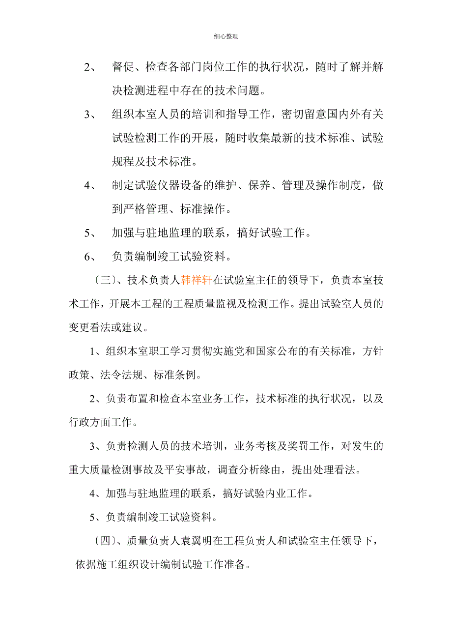 工地试验室质量保证体系_第2页