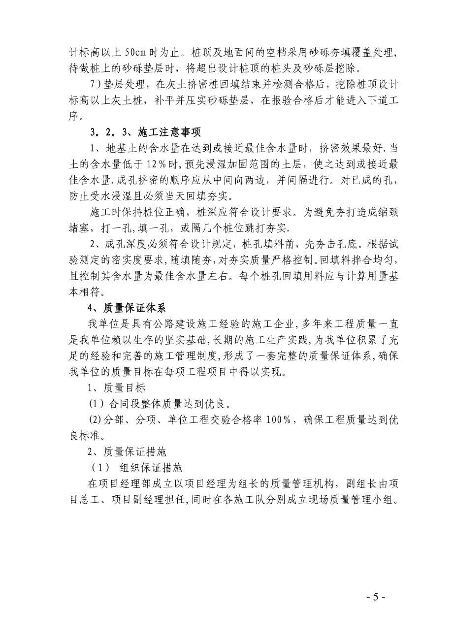 灰土挤密桩工程专项施工方案.doc_第5页