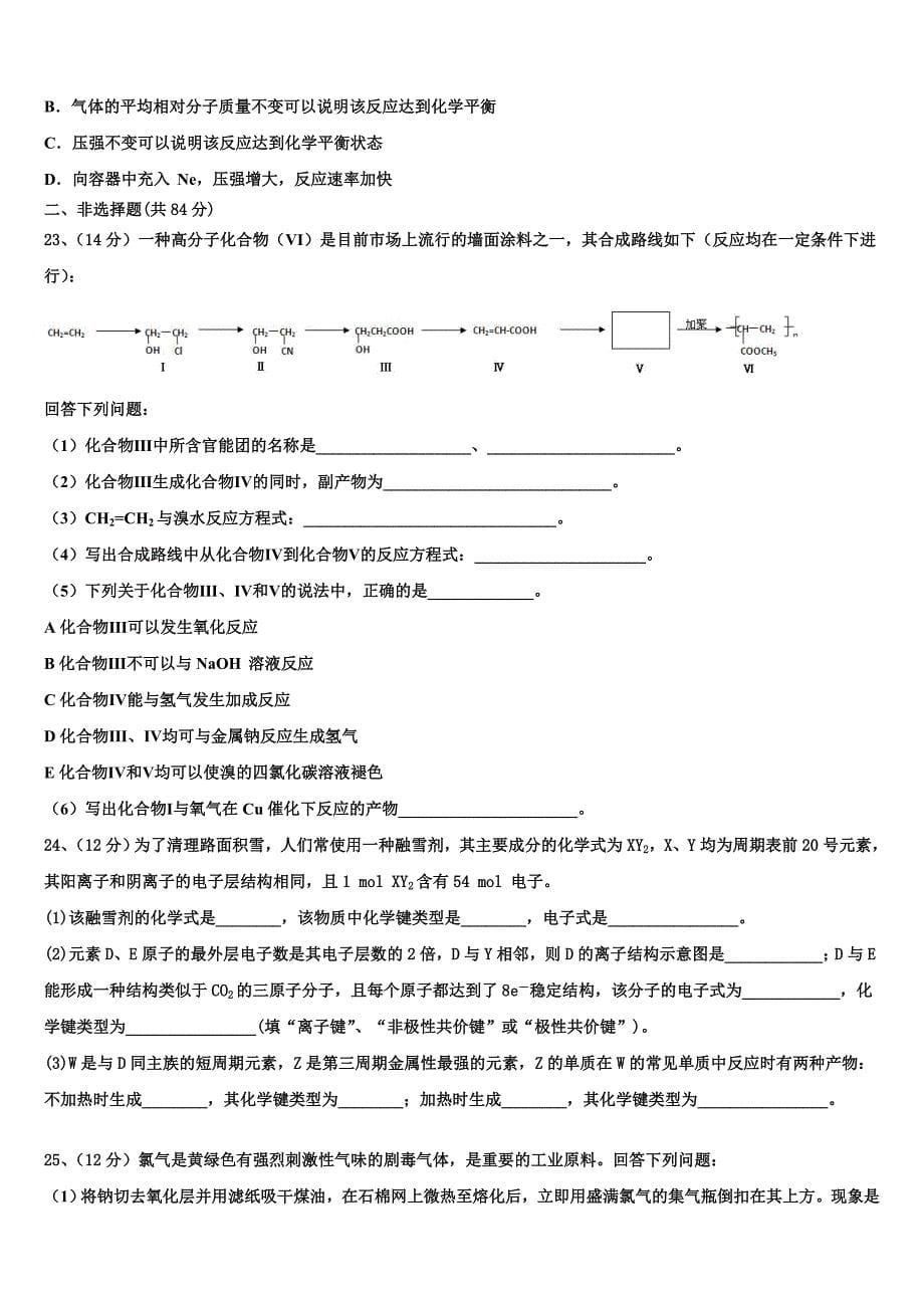 2023年广东省韶关市新丰一中高一化学第二学期期末预测试题（含答案解析）.doc_第5页