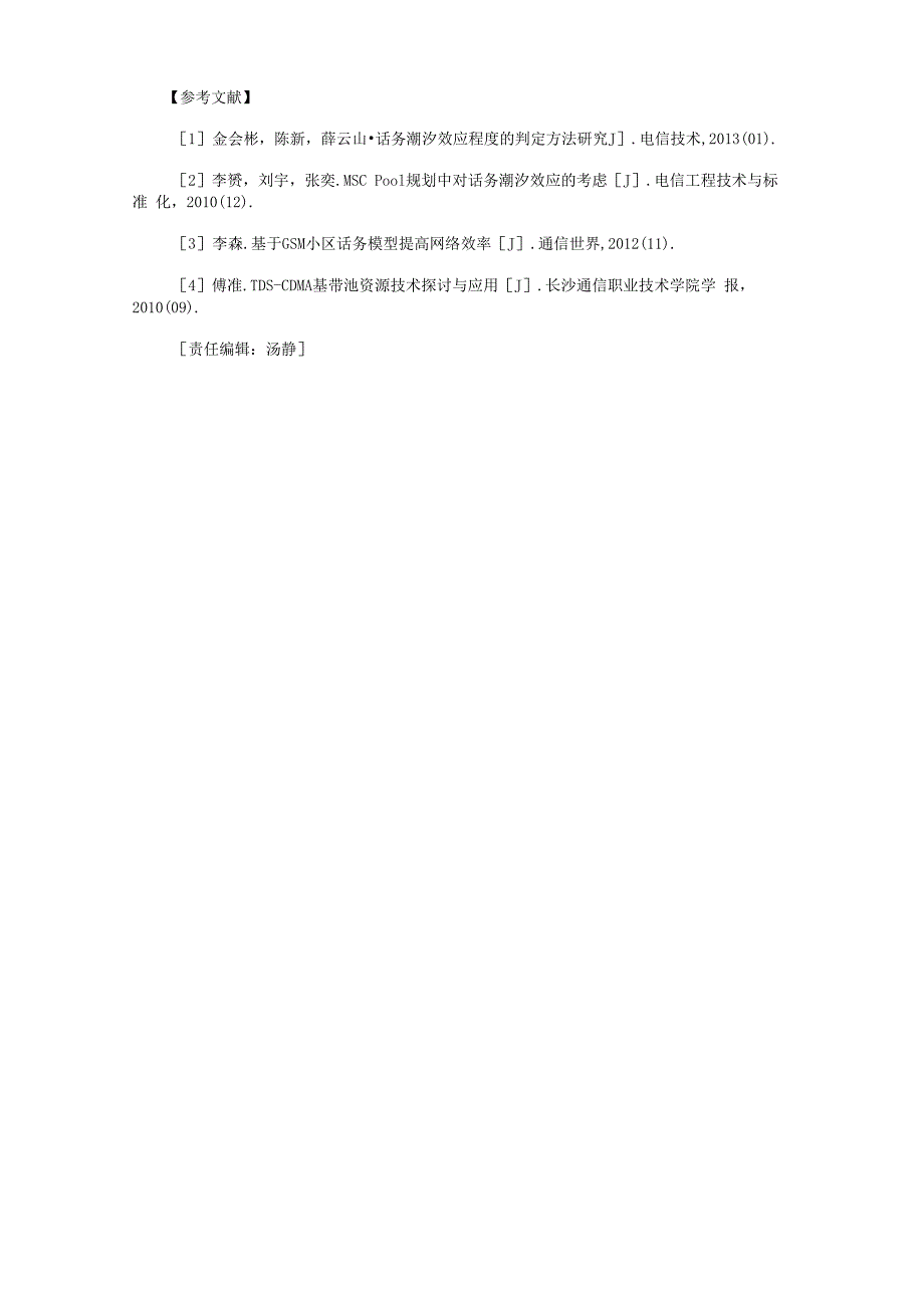 一种移动话务的潮汐效应解决方案_第3页