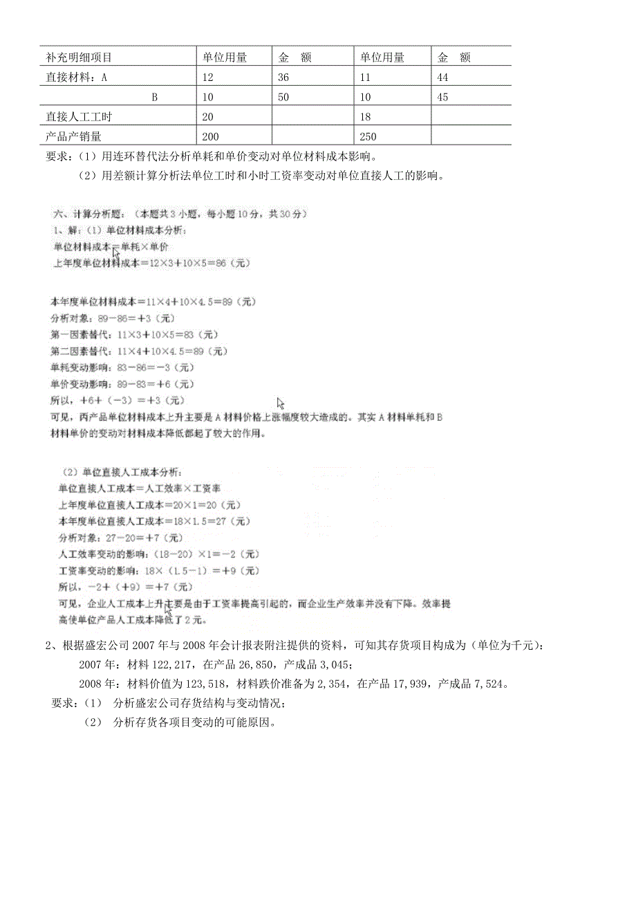 财务报告分析第1阶段测试卷OK_第4页