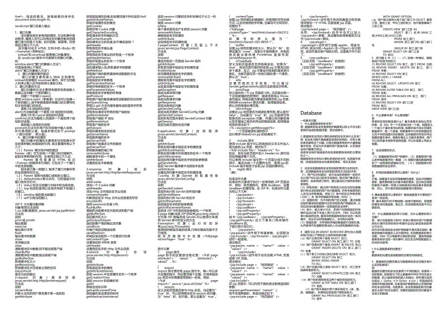 HTMLCSSJavaScriptjsp数据库考试总结_第2页