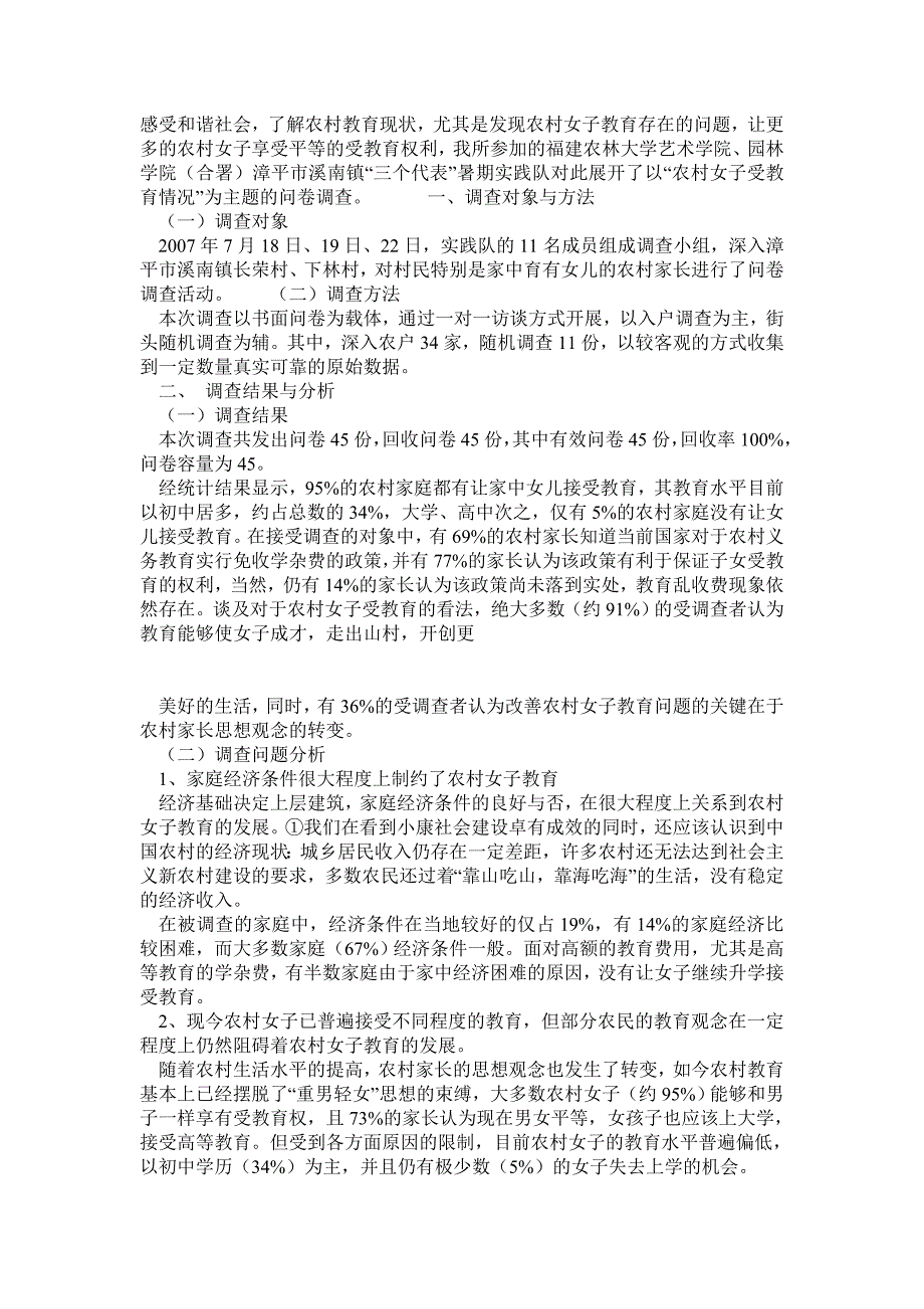 毛概社会实践调查报告优秀范文(含调查问卷)_第2页