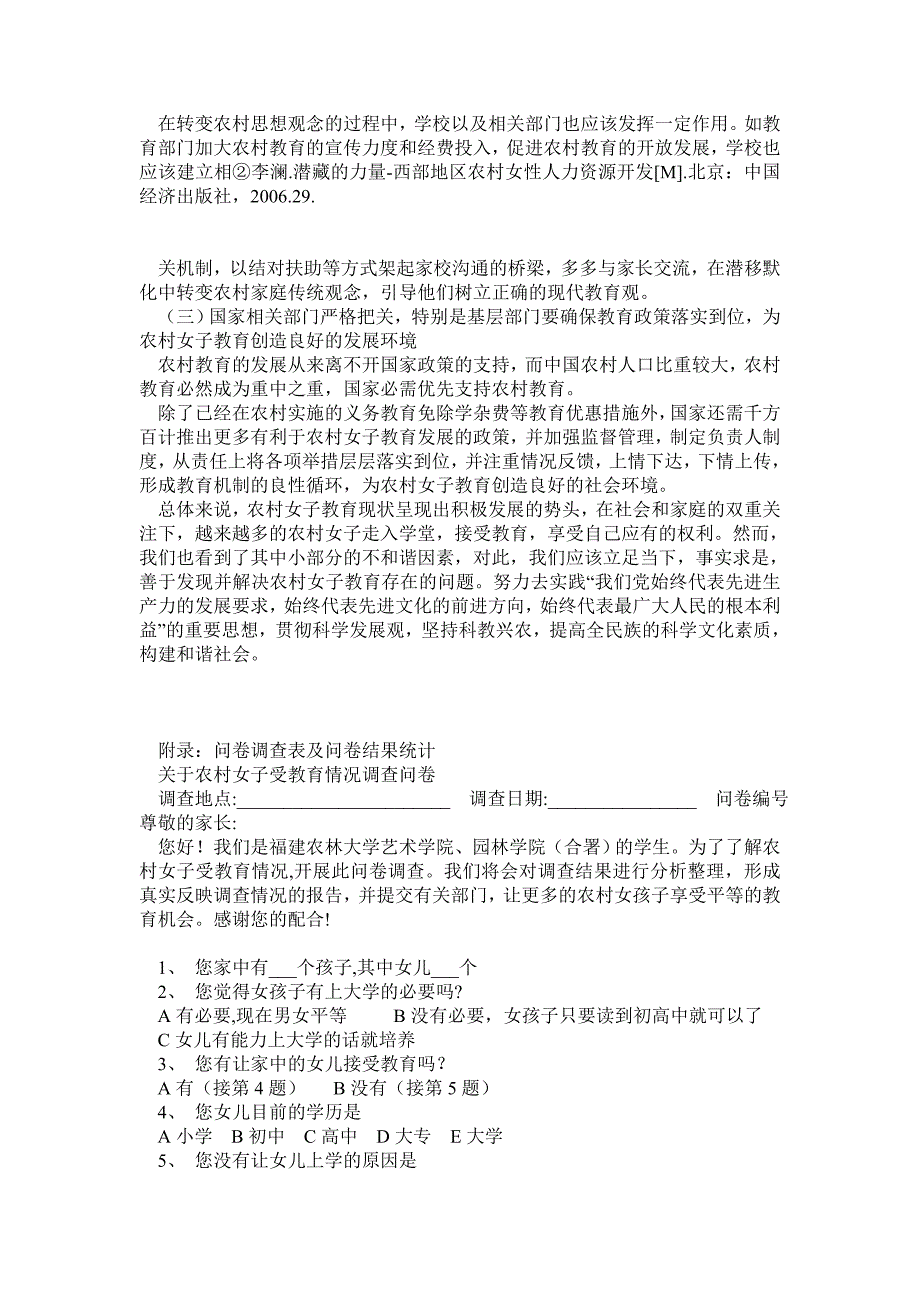 毛概社会实践调查报告优秀范文(含调查问卷)_第4页