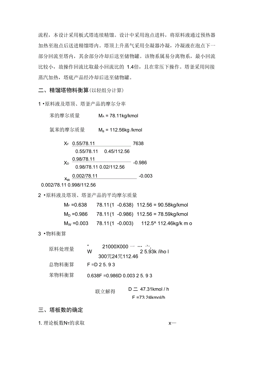 化工原理课程设计苯与氯苯的分离_第4页