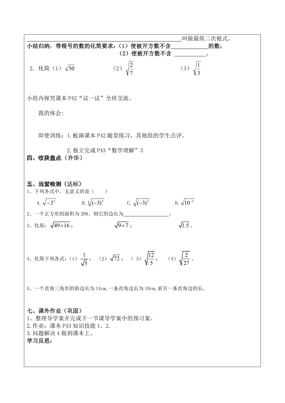 二次根式（1）_第2页