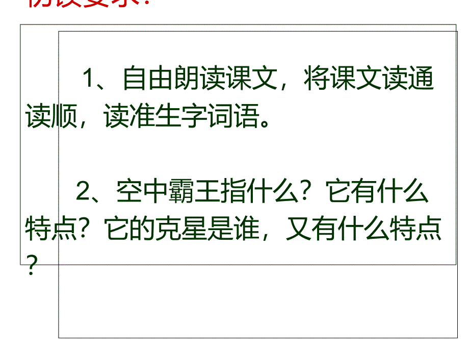 四年级上册语文课件－第三单元《“空中霸王”的克星》｜西师大版_第2页