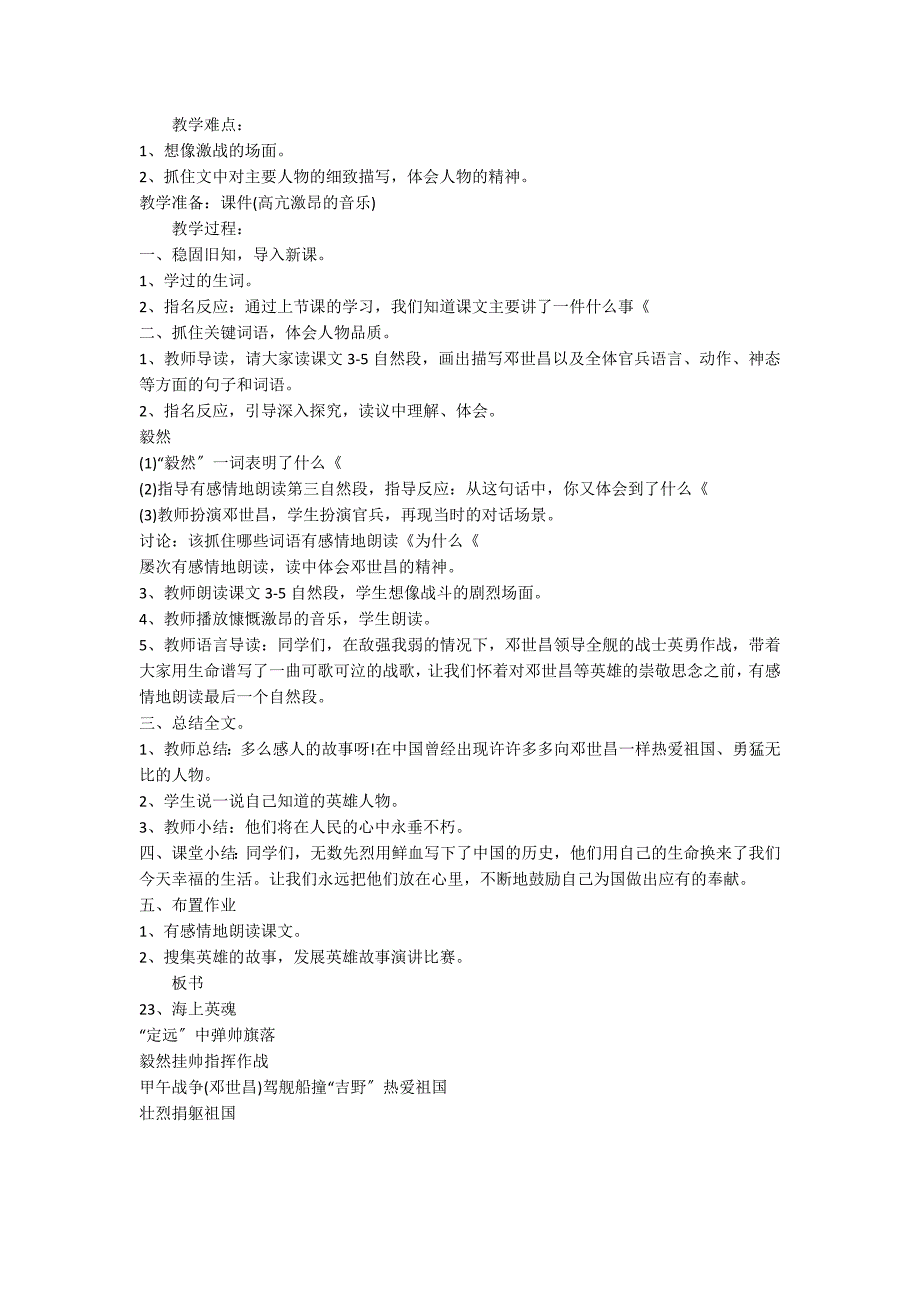 S版五年级语文下册《海上英魂》教学设计_第2页