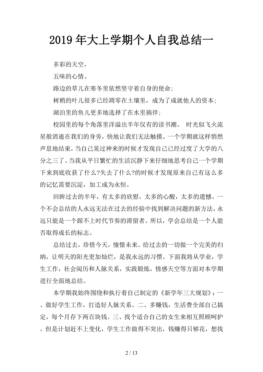 2019年大上学期个人自我总结(四篇).docx_第2页