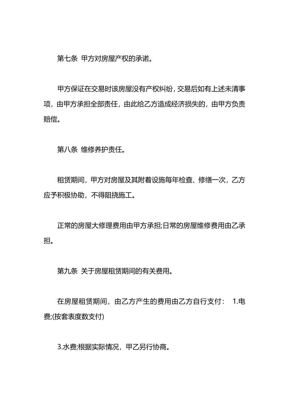 农村租房协议合同简单版格式_第3页