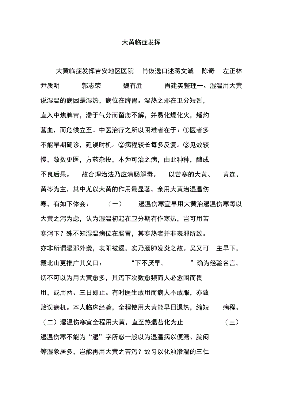 大黄临症发挥_第1页