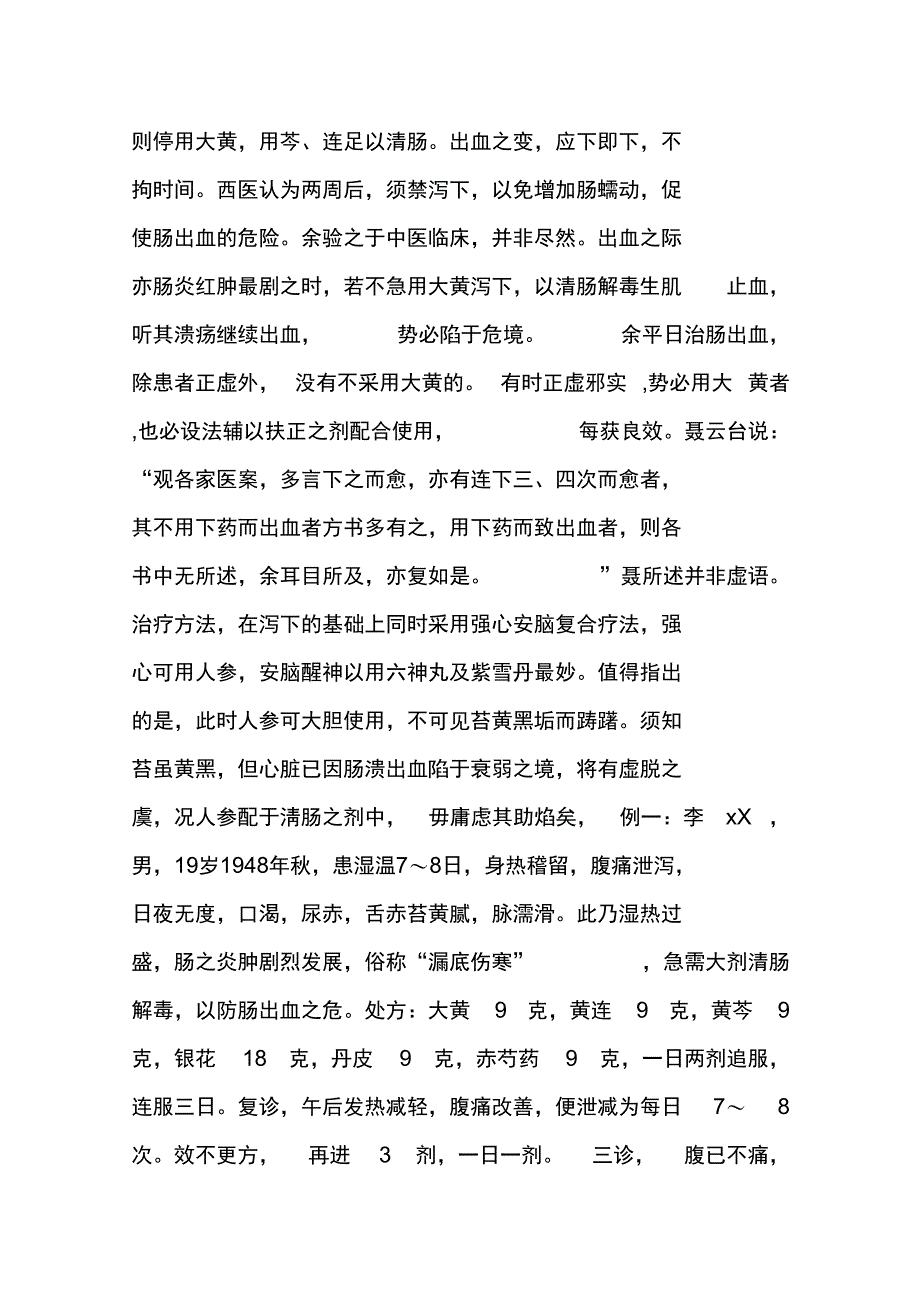 大黄临症发挥_第4页