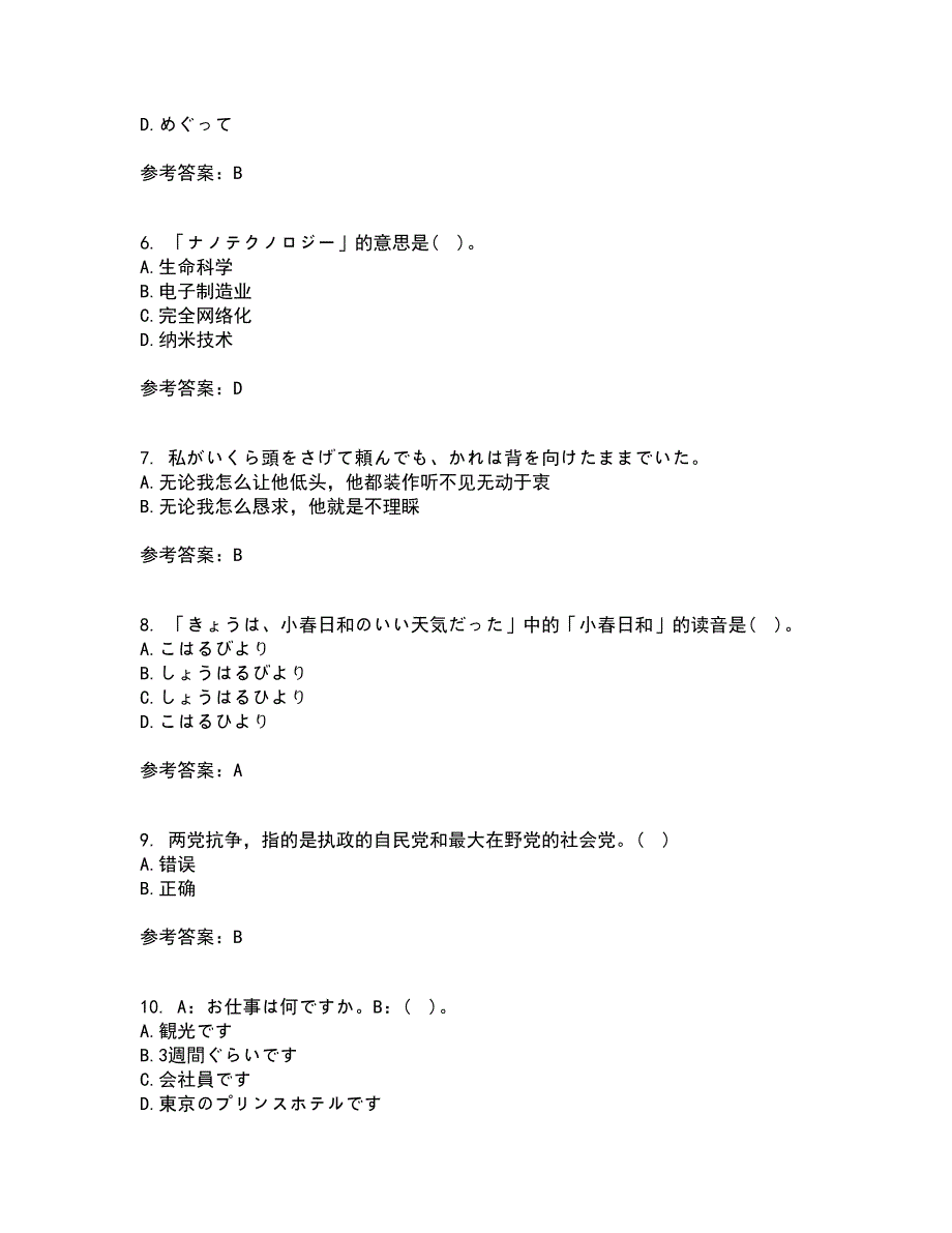 北京语言大学21春《初级日语》离线作业2参考答案4_第2页