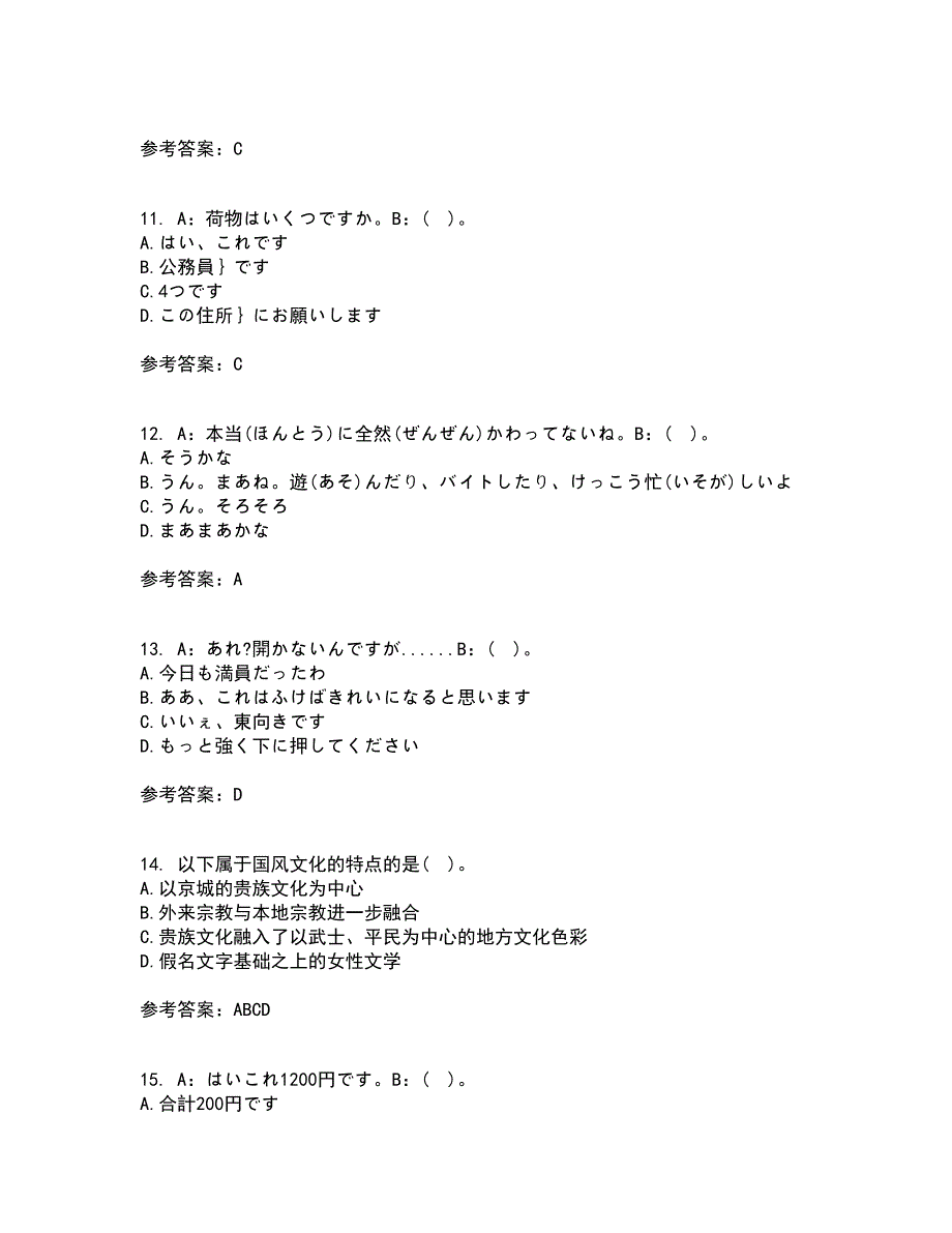 北京语言大学21春《初级日语》离线作业2参考答案4_第3页