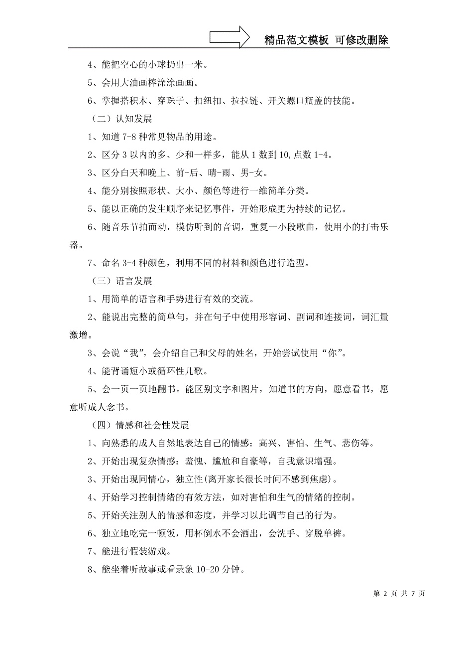 关于幼儿园学校学期工作计划3篇_第2页