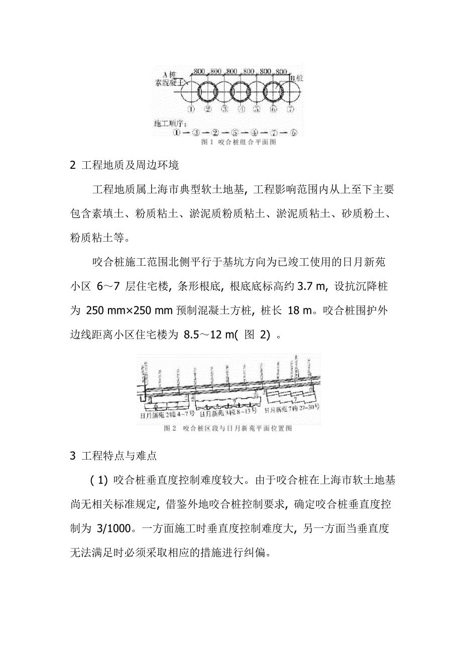 深基坑围护桩孔咬合施工工艺_第2页