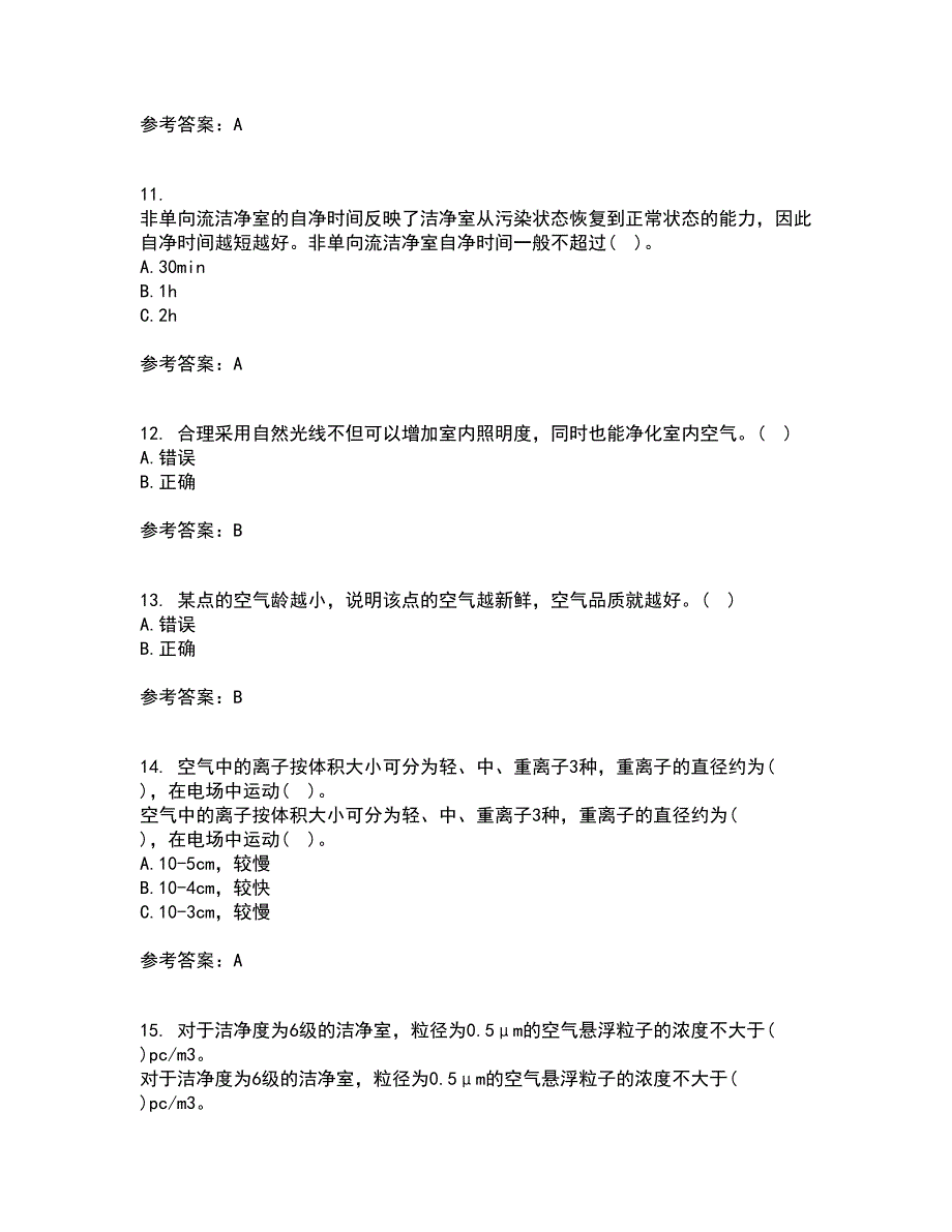 大连理工大学21春《通风与洁净技术》在线作业三满分答案28_第3页