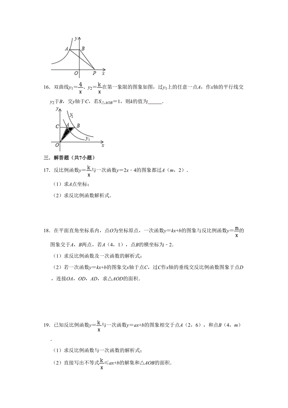 苏科版八年级数学下册《反比例函数的图像与性质》练习题(含答案)(DOC 17页)_第4页