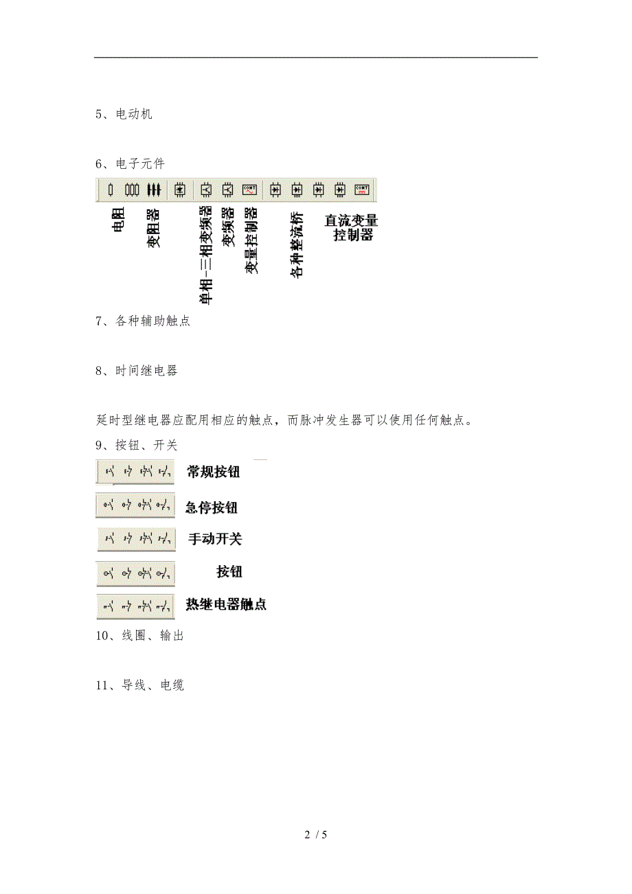 CADE-simu电力拖动仿真_第2页