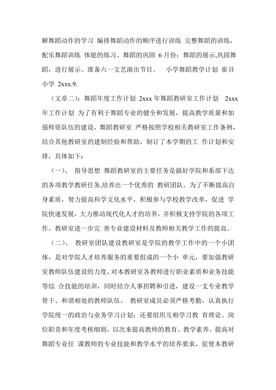 小学舞蹈室工作计划_第2页