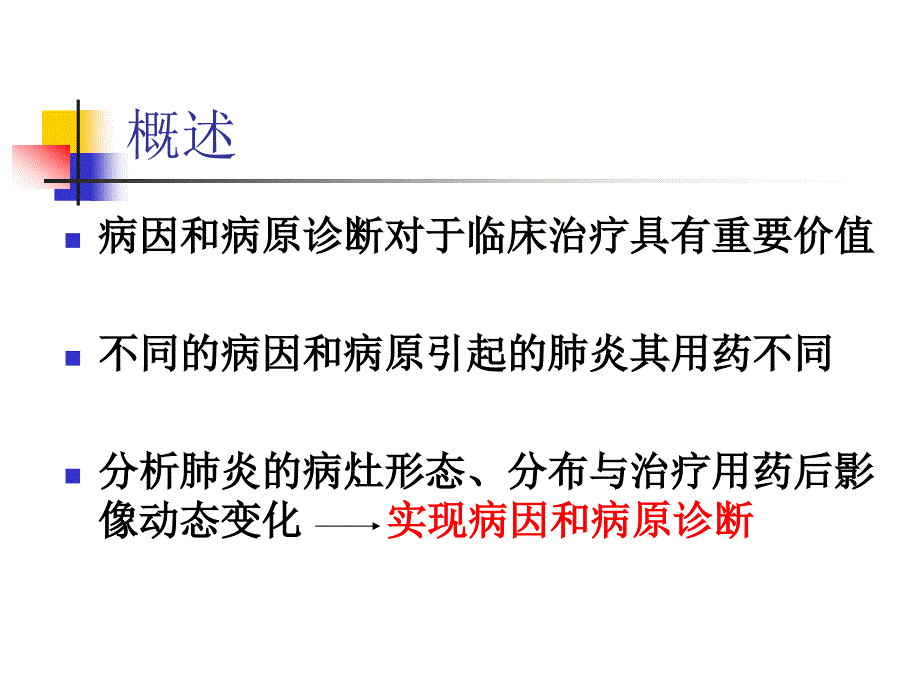 病毒性肺炎影像诊断新_第3页