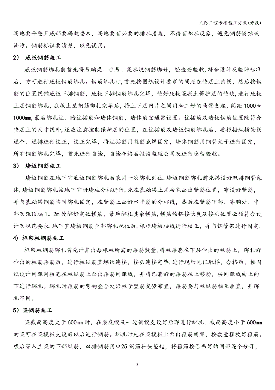 人防工程专项施工方案(修改).doc_第3页