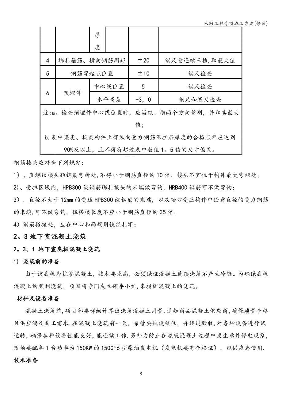 人防工程专项施工方案(修改).doc_第5页