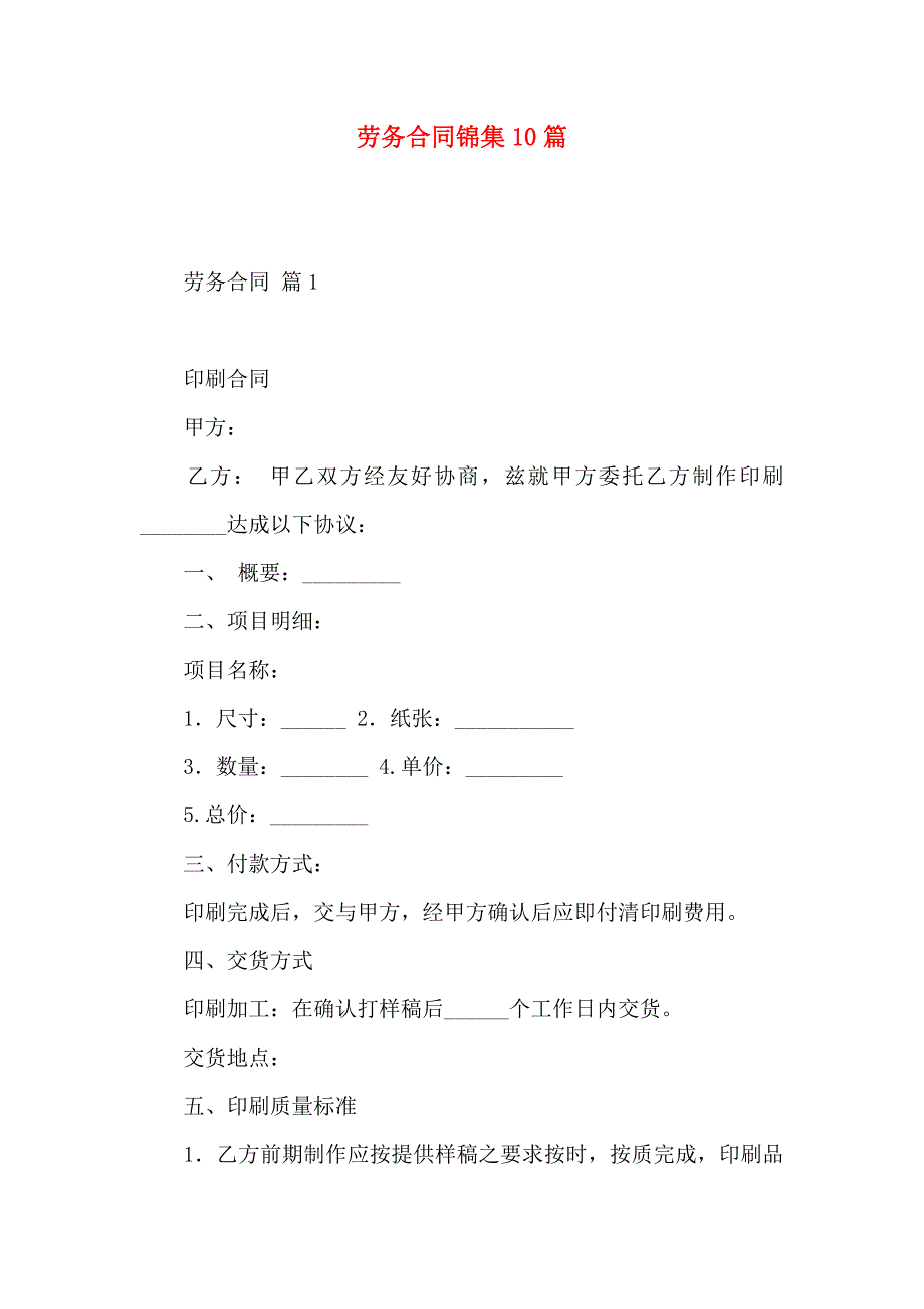 劳务合同锦集10篇_第1页