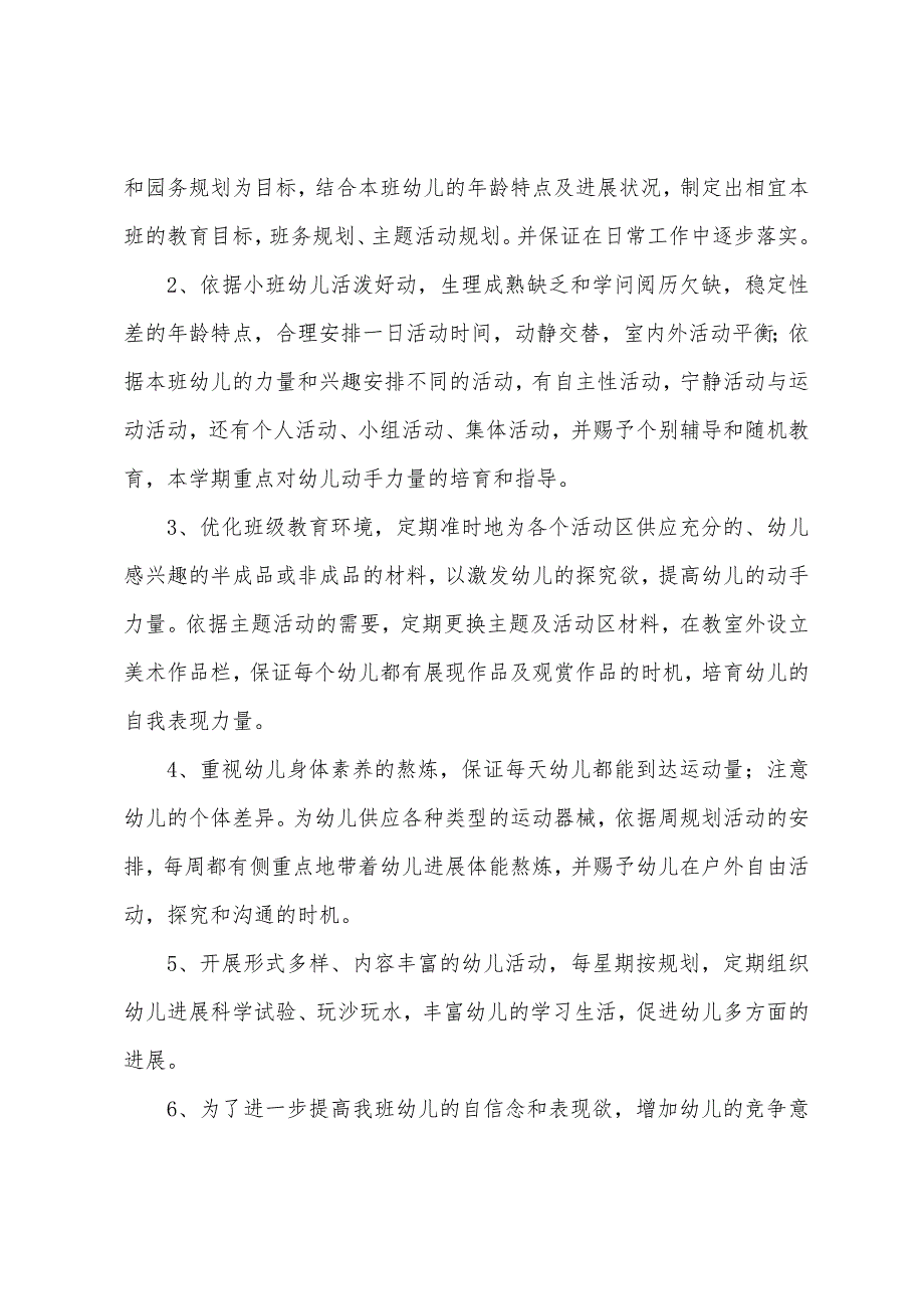 小学生保护视力教案(8篇).docx_第2页