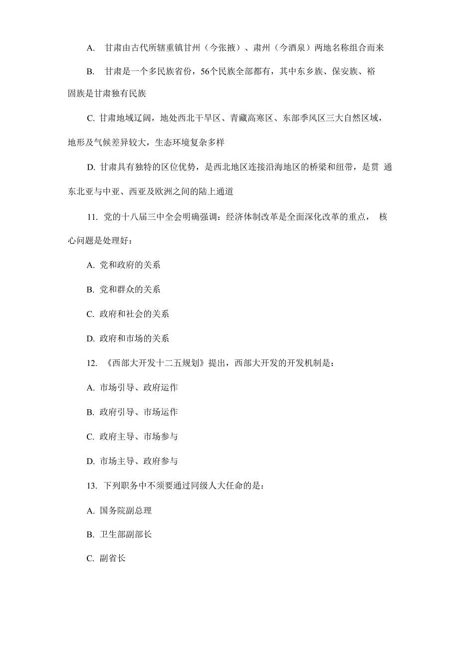 2014年安徽宿州事业单位考试试题_第3页