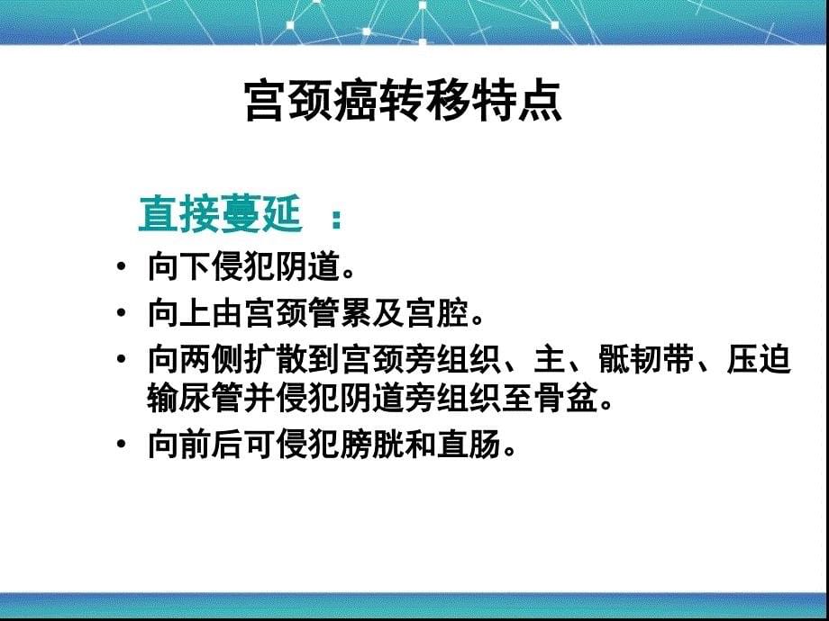 子宫颈癌的临床分期_第5页