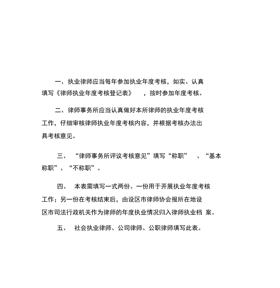 律师执业年度考核登记表_第3页