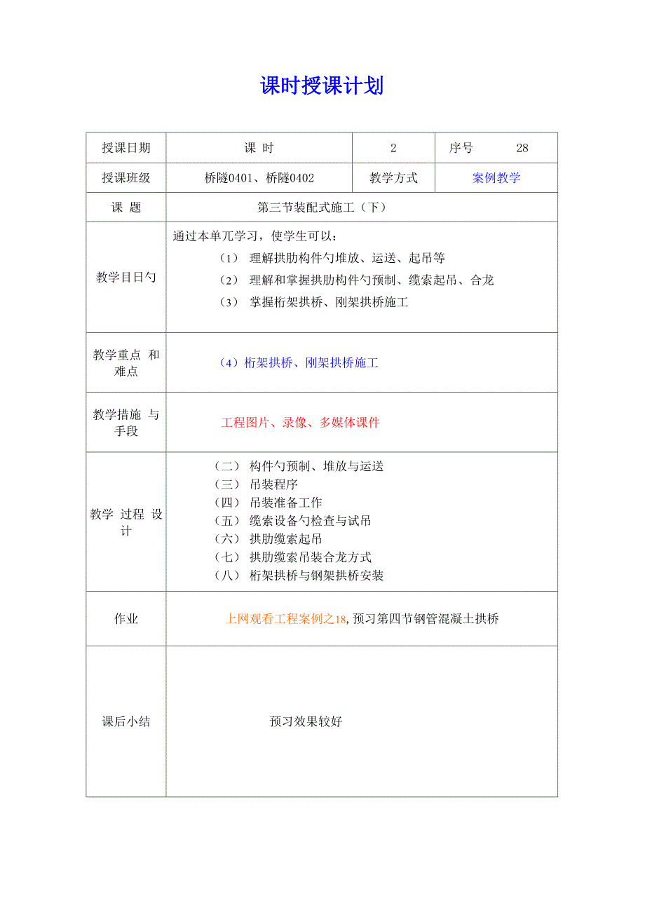 第讲拱桥的装配式综合施工下_第1页