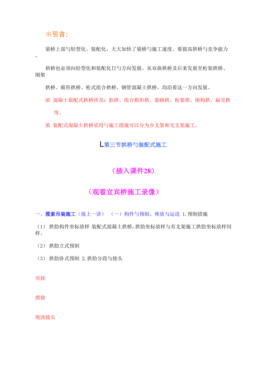 第讲拱桥的装配式综合施工下_第2页