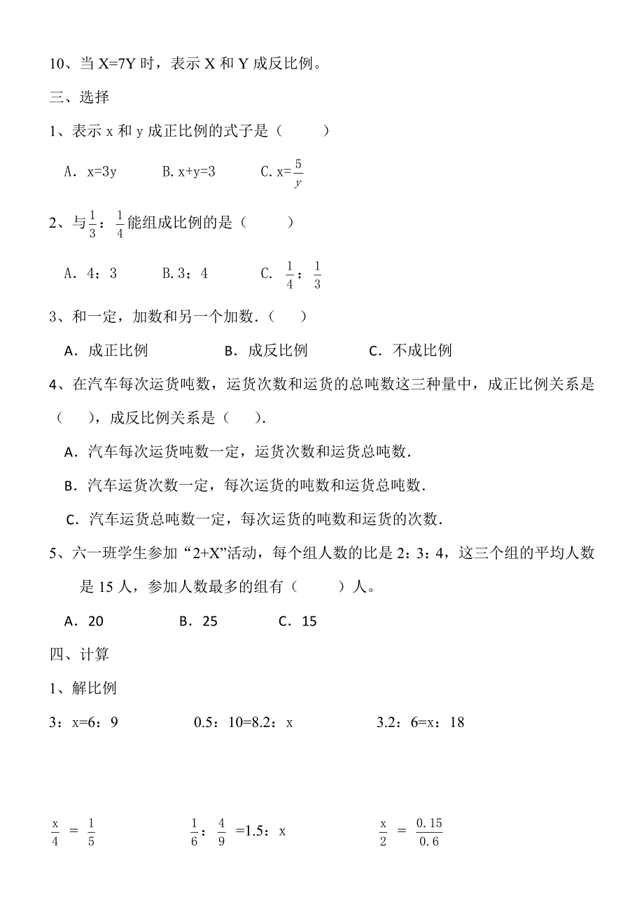 正比例和反比例单元测试题_第4页