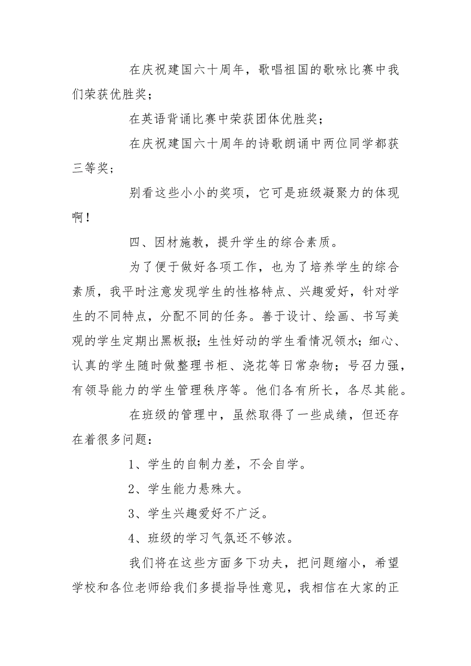 六年级班主任述职报告.docx_第3页