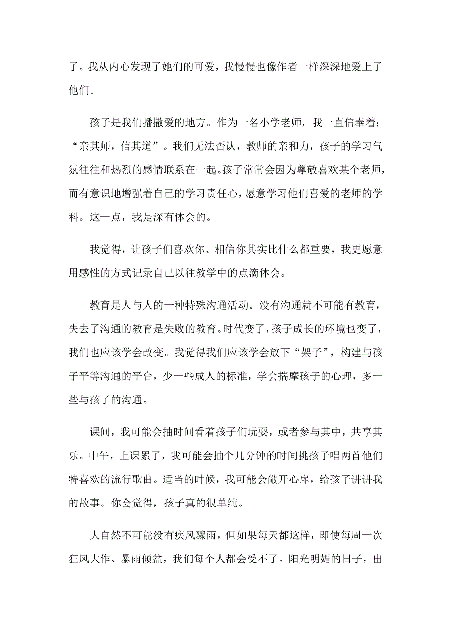 【多篇汇编】2023年《教育从爱开始》读书笔记_第2页